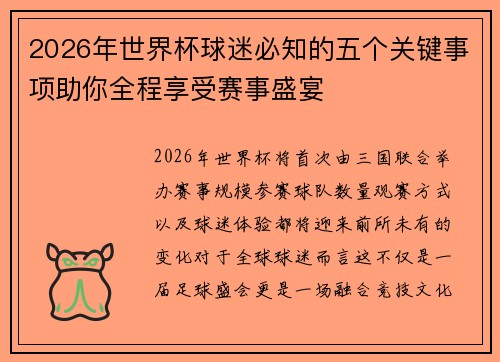 2026年世界杯球迷必知的五个关键事项助你全程享受赛事盛宴 2026年世界杯球迷必知的五个关键事项助你全程享受赛事盛宴
