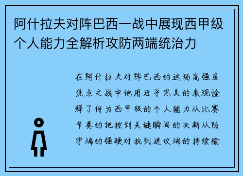 阿什拉夫对阵巴西一战中展现西甲级个人能力全解析攻防两端统治力 阿什拉夫对阵巴西一战中展现西甲级个人能力全解析攻防两端统治力