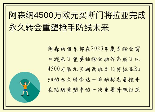 阿森纳4500万欧元买断门将拉亚完成永久转会重塑枪手防线未来 阿森纳4500万欧元买断门将拉亚完成永久转会重塑枪手防线未来