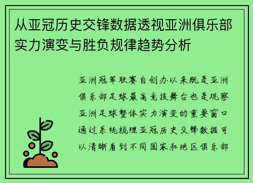 从亚冠历史交锋数据透视亚洲俱乐部实力演变与胜负规律趋势分析 从亚冠历史交锋数据透视亚洲俱乐部实力演变与胜负规律趋势分析