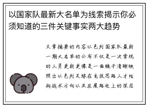 以国家队最新大名单为线索揭示你必须知道的三件关键事实两大趋势