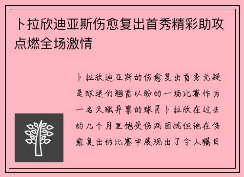 卜拉欣迪亚斯伤愈复出首秀精彩助攻点燃全场激情 卜拉欣迪亚斯伤愈复出首秀精彩助攻点燃全场激情